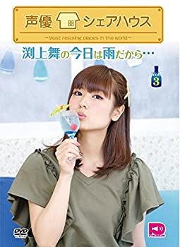 【中古】(未使用・未開封品)声優シェアハウス 渕上舞の今日は雨だから… Vol.3 [DVD]