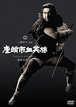 【中古】(非常に良い)座頭市血笑旅 [DVD]