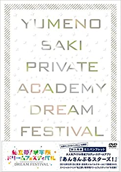 【中古】(未使用・未開封品)『あんさんぶるスターズ! 』私立夢ノ咲学院ドリームフェスティバル [DVD]