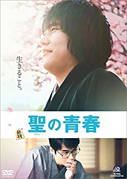 【中古】聖の青春 [DVD] 松山ケンイチ, 東出昌大, 染谷将太, 安田顕, リリー・フランキー