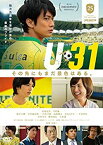 【中古】U-31 [DVD] 馬場良馬, 中村優一, 根本正勝, 中村誠治郎