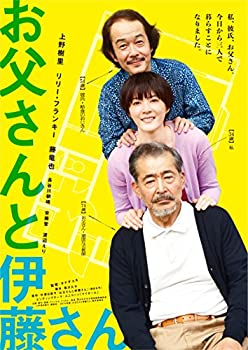 【中古】(未使用・未開封品)お父さんと伊藤さん [Blu-ray] 上野樹里 (出演), リリー・フランキー (出演), タナダユキ (監督)