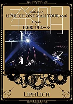 【中古】(未使用・未開封品)2016.12.10「LIPHLICH ONE MAN TOUR 2016 発明 FINAL」at 日本橋三井ホール [DVD]