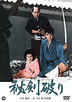 【中古】秘剣破り [DVD]