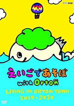 【中古】えいごであそぼ with Orton LIVING IN ORTON TOWN 2019-2020 DVD
