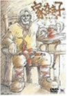 【中古】(非常に良い)家なき子 Vol.4 [DVD]
