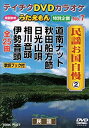 【中古】テイチクDVDカラオケ うたえもん 特別企画 民謡お国自慢2