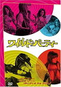 【中古】(非常に良い)ワイルド・パーティ 特別編 [DVD]