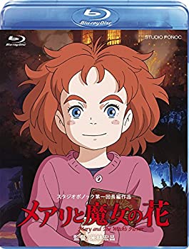 【中古】メアリと魔女の花 ブルーレイ（デジタルコピー付き） [Blu-ray]