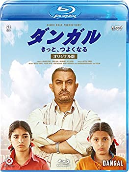 【中古】ダンガルきっと、つよくなる 〈オリジナル版〉 [Blu-ray]