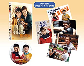 乐天商城 - 【中古】(未使用・未開封品)それだけが、僕の世界 [DVD]
