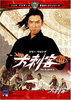 【中古】大刺客 [DVD] ジミー・ウォング (出演), チャオ・チャオ (出演), チャン・チェ (監督)