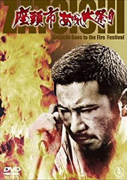 【中古】(未使用・未開封品)座頭市あばれ火祭り [DVD]