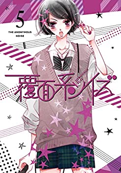 【中古】(非常に良い)覆面系ノイズ Vol.5(初回仕様版)Blu-ray