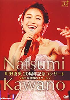 【中古】川野夏美 20周年コンサート ~新たな挑戦のスタート~ [DVD]