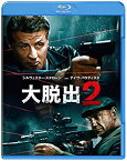 【中古】大脱出2 [Blu-ray]