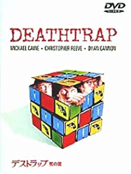 【中古】(未使用・未開封品)デストラップ~死の罠~ [DVD]