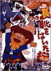 楽天お取り寄せ本舗 KOBACO【中古】長靴をはいた猫 [DVD]
