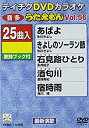 未使用、未開封品ですが弊社で一般の方から買取しました中古品です。一点物で売り切れ終了です。【中古】(未使用・未開封品)テイチクDVDカラオケ うたえもん(56)【メーカー名】テイチクエンタテインメント【メーカー型番】【ブランド名】【商品説明】【中古】(未使用・未開封品)テイチクDVDカラオケ うたえもん(56)当店では初期不良に限り、商品到着から7日間は返品を 受付けております。お問い合わせ・メールにて不具合詳細をご連絡ください。【重要】商品によって返品先倉庫が異なります。返送先ご連絡まで必ずお待ちください。連絡を待たず会社住所等へ送られた場合は返送費用ご負担となります。予めご了承ください。他モールとの併売品の為、完売の際はキャンセルご連絡させて頂きます。中古品の商品タイトルに「限定」「初回」「保証」「DLコード」などの表記がありましても、特典・付属品・帯・保証等は付いておりません。電子辞書、コンパクトオーディオプレーヤー等のイヤホンは写真にありましても衛生上、基本お付けしておりません。※未開封品は除く品名に【import】【輸入】【北米】【海外】等の国内商品でないと把握できる表記商品について国内のDVDプレイヤー、ゲーム機で稼働しない場合がございます。予めご了承の上、購入ください。掲載と付属品が異なる場合は確認のご連絡をさせて頂きます。ご注文からお届けまで1、ご注文⇒ご注文は24時間受け付けております。2、注文確認⇒ご注文後、当店から注文確認メールを送信します。3、お届けまで3〜10営業日程度とお考えください。4、入金確認⇒前払い決済をご選択の場合、ご入金確認後、配送手配を致します。5、出荷⇒配送準備が整い次第、出荷致します。配送業者、追跡番号等の詳細をメール送信致します。6、到着⇒出荷後、1〜3日後に商品が到着します。　※離島、北海道、九州、沖縄は遅れる場合がございます。予めご了承下さい。お電話でのお問合せは少人数で運営の為受け付けておりませんので、お問い合わせ・メールにてお願い致します。営業時間　月〜金　11:00〜17:00★お客様都合によるご注文後のキャンセル・返品はお受けしておりませんのでご了承ください。ご来店ありがとうございます。当店では良品中古を多数揃えております。お電話でのお問合せは少人数で運営の為受け付けておりませんので、お問い合わせ・メールにてお願い致します。