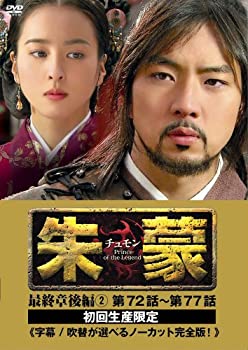 超人気 朱蒙 チュモン 最終章 後編 2 ノーカット完全版 Dvd 安い購入 Www Engegraut Com Br 超人気 朱蒙 チュモン 最終章 後編 2 ノーカット完全版 Dvd 安い購入 Www Engegraut Com Br
