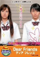 【中古】Dear Friends ディア フレンズ【DVD】 北川景子 (出演), 本仮屋ユイカ (出演), 両沢和幸 (監督)