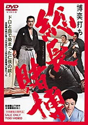 【中古】博奕打ち 総長賭博 [DVD]