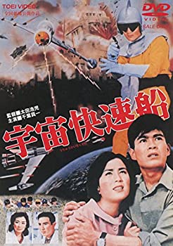 【中古】宇宙快速船 [DVD]