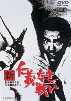 【中古】新 仁義なき戦い [DVD]【メーカー名】TOEI COMPANY,LTD.(TOE)(D)【メーカー型番】【ブランド名】東映ビデオ【商品説明】新 仁義なき戦い [DVD]当店では初期不良に限り、商品到着から7日間は返品を 受付けております。他モールとの併売品の為、完売の際はご連絡致しますのでご了承ください。中古品の商品タイトルに「限定」「初回」「保証」などの表記がありましても、特典・付属品・保証等は付いておりません。品名に【import】【輸入】【北米】【海外】等の国内商品でないと把握できる表記商品について国内のDVDプレイヤー、ゲーム機で稼働しない場合がございます。予めご了承の上、購入ください。掲載と付属品が異なる場合は確認のご連絡をさせていただきます。ご注文からお届けまで1、ご注文⇒ご注文は24時間受け付けております。2、注文確認⇒ご注文後、当店から注文確認メールを送信します。3、お届けまで3〜10営業日程度とお考えください。4、入金確認⇒前払い決済をご選択の場合、ご入金確認後、配送手配を致します。5、出荷⇒配送準備が整い次第、出荷致します。配送業者、追跡番号等の詳細をメール送信致します。6、到着⇒出荷後、1〜3日後に商品が到着します。　※離島、北海道、九州、沖縄は遅れる場合がございます。予めご了承下さい。お電話でのお問合せは少人数で運営の為受け付けておりませんので、メールにてお問合せお願い致します。営業時間　月〜金　11:00〜17:00お客様都合によるご注文後のキャンセル・返品はお受けしておりませんのでご了承ください。