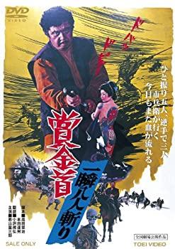 【中古】賞金首 一瞬八人斬り [DVD]