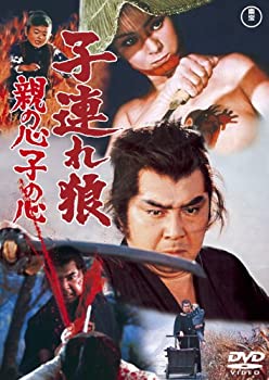 【中古】子連れ狼 親の心子の心 [東宝DVDシネマファンクラブ]
