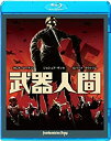 【中古】(非常に良い)武器人間 Blu-ray