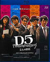 【中古】D5/5人の探偵 ブルーレイ