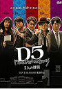 【中古】D5/5人の探偵 DVD