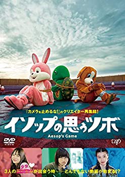 【中古】(未使用・未開封品)イソップの思うツボ[DVD]