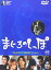 【中古】(非常に良い)まぐろのしっぽ [DVD]