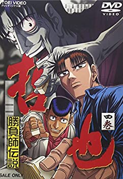 【中古】勝負師伝説 哲也 四巻 [DVD]