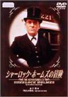 【中古】(非常に良い)シャーロック・ホームズの冒険 11巻 [DVD]