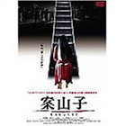 【中古】(非常に良い)案山子〜KAKASHI〜 [DVD]