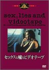 【中古】セックスと嘘とビデオテープ [DVD]