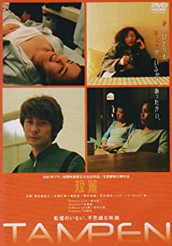 【中古】TAMPEN 短篇 [DVD]