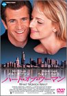 【中古】(非常に良い)ハート・オブ・ウーマン [DVD]