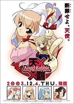 【中古】(非常に良い)天罰 エンジェルラビィ☆ [DVD]