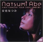 【中古】安倍なつみファーストコンサートツアー 2004~あなた色~ [DVD]