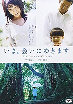 【中古】いま、会いにゆきます スタンダード・エディション [DVD]