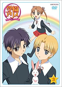 【中古】学園アリス 3 [DVD]