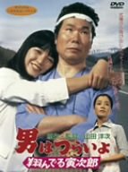 【中古】(非常に良い)男はつらいよ 翔んでる寅次郎 [DVD]