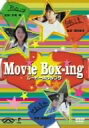 【中古】(未使用・未開封品)Movie Box-ing [DVD]