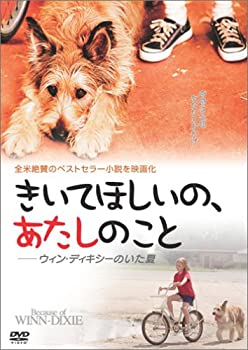 【中古】(非常に良い)きいてほしいの、あたしのこと〈特別編〉-ウィン・ディキシーのいた夏 [DVD]