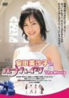 【中古】(非常に良い)「安田美沙子」in ルナハイツ The Movie [DVD]