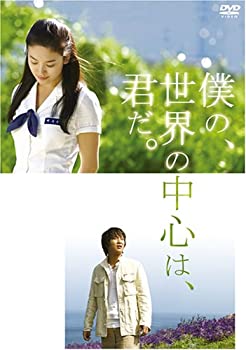楽天お取り寄せ本舗 KOBACO【中古】（非常に良い）僕の、世界の中心は、君だ。 特別版 [DVD]